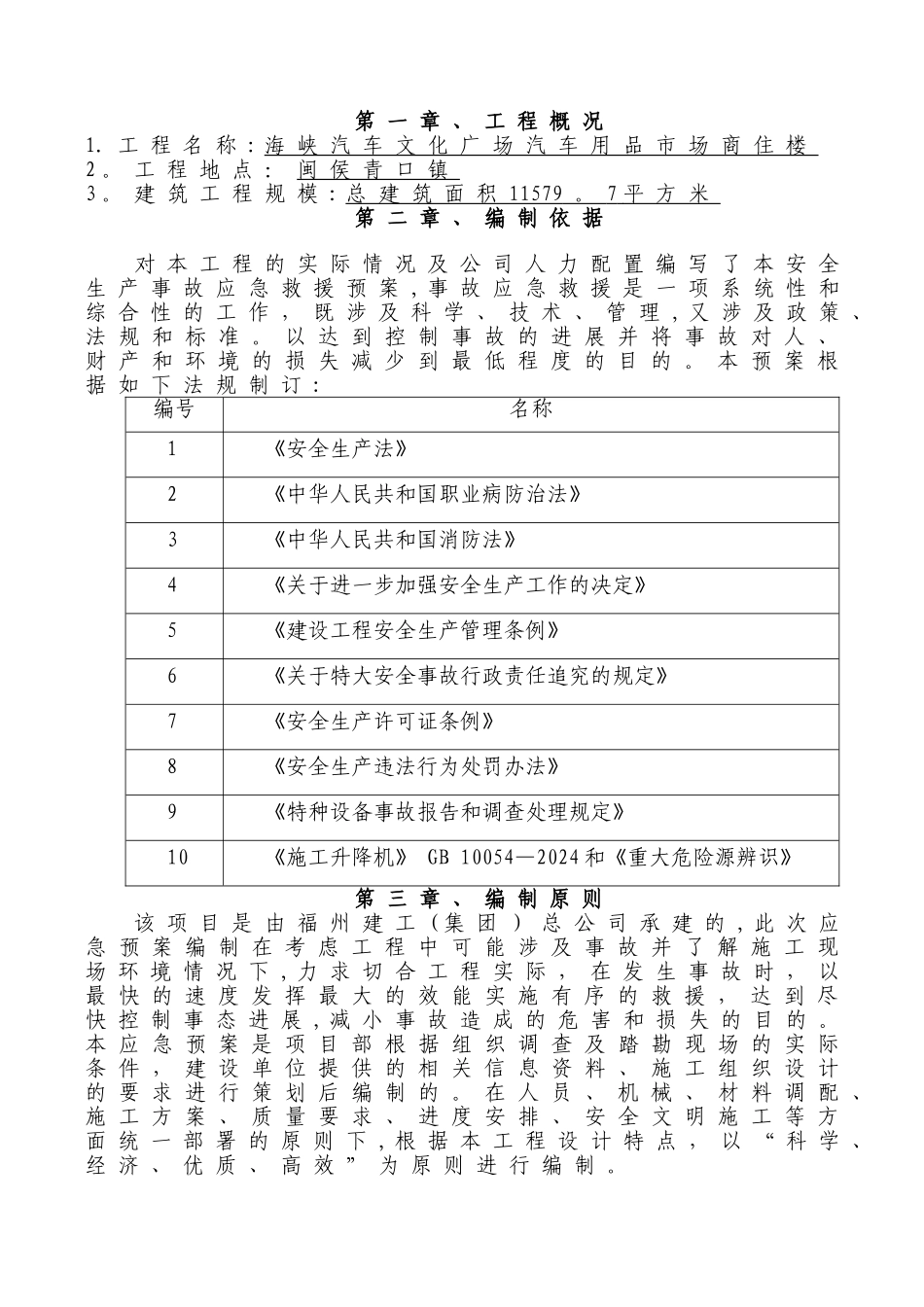 建筑起重机械(施工升降机)生产安全事故应急救援预案_第2页