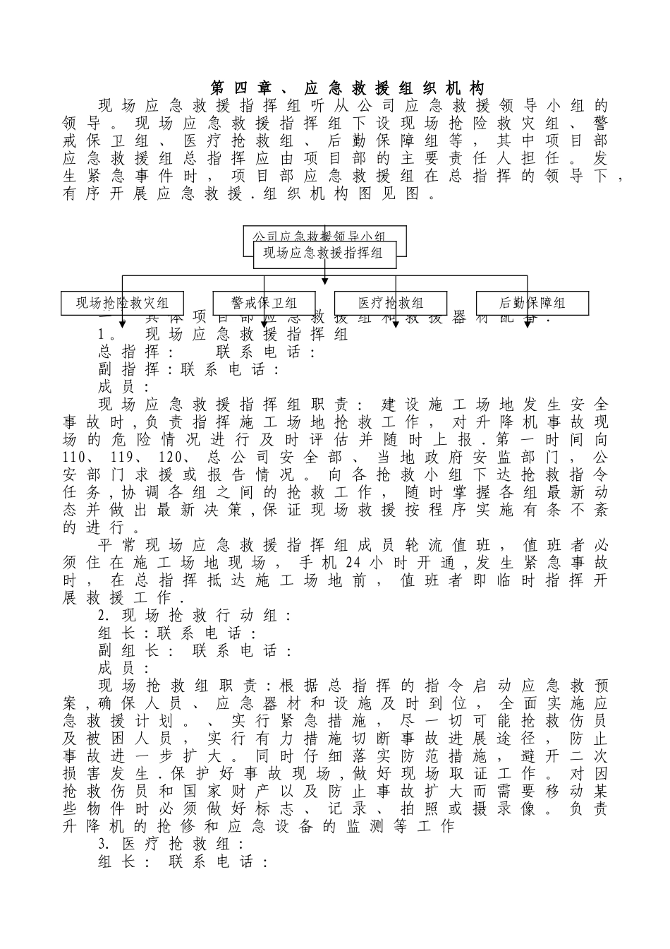 建筑起重机械(施工升降机)生产安全事故应急救援预案_第3页