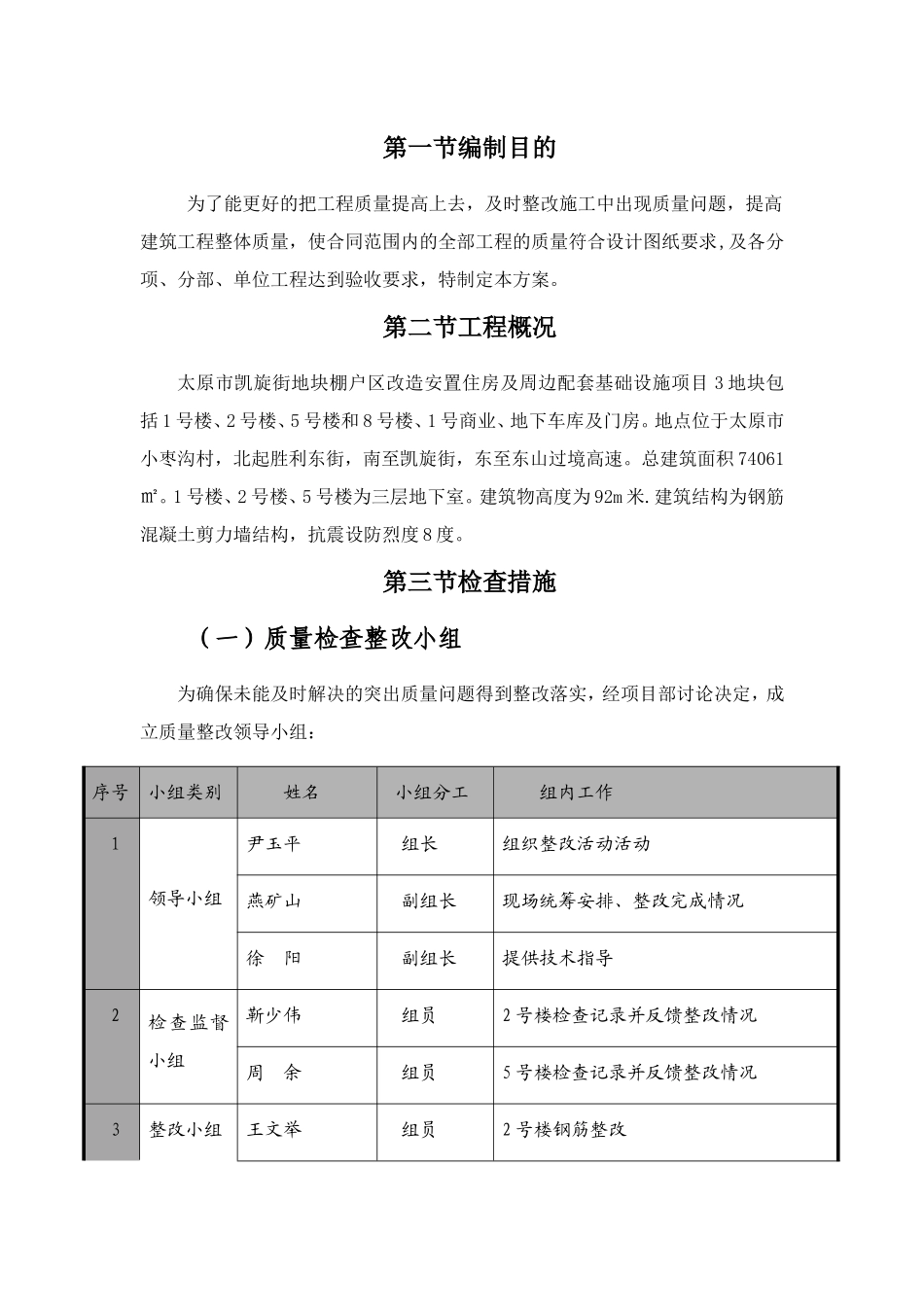 建筑质量隐患整改方案_第3页