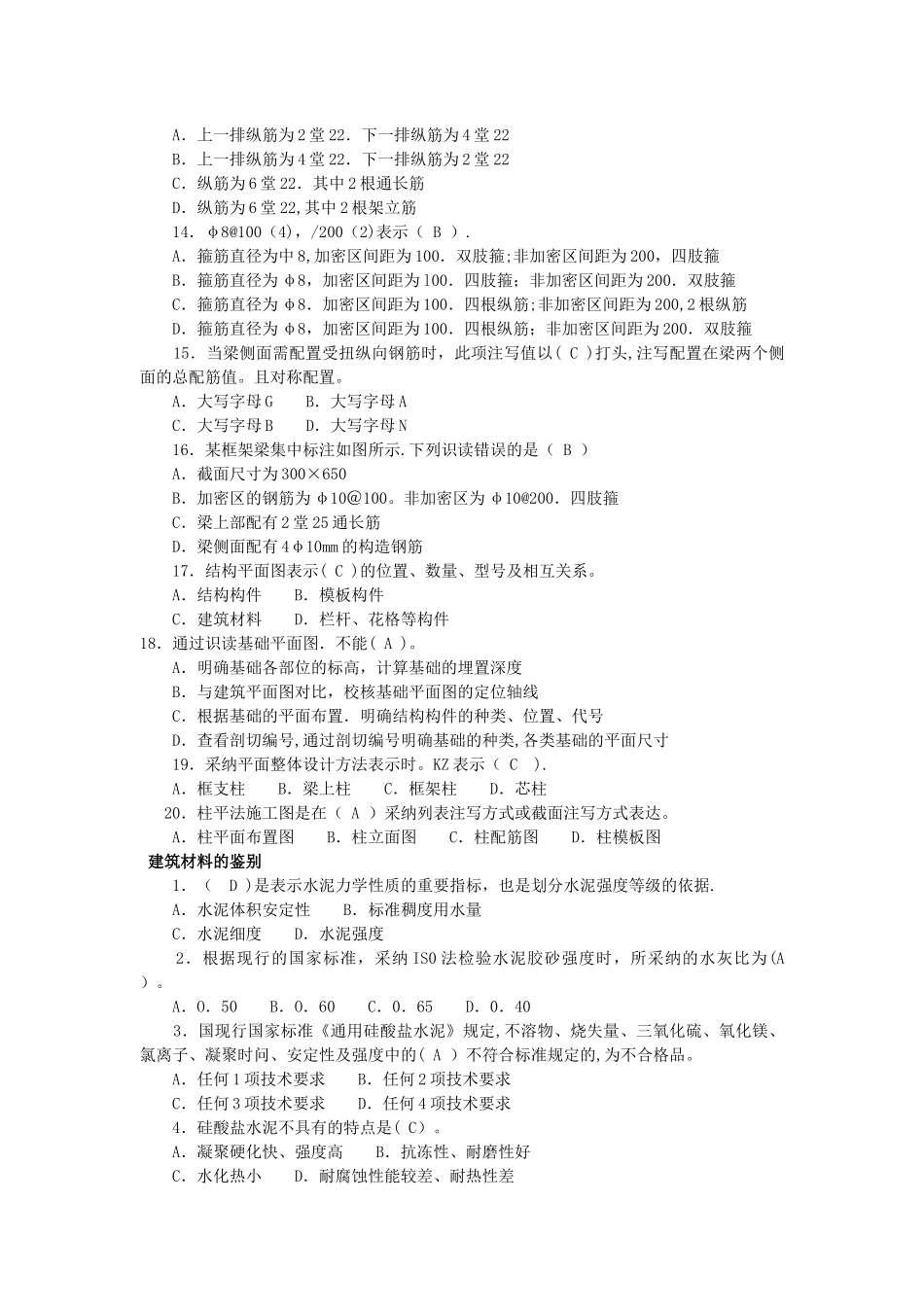 建筑质量员专业基础知识篇题库_第2页