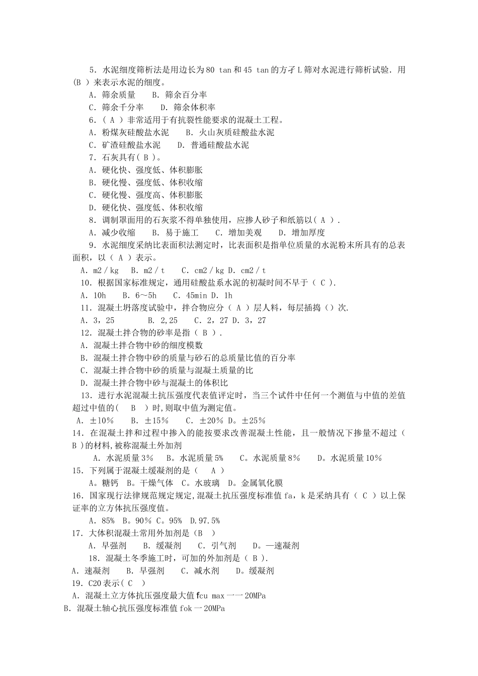 建筑质量员专业基础知识篇题库_第3页