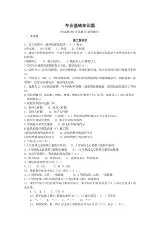 建筑质量员专业基础知识篇题库