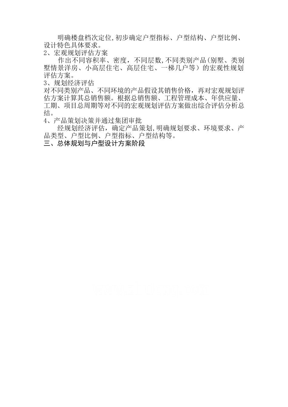 建筑设计院设计流程_第3页