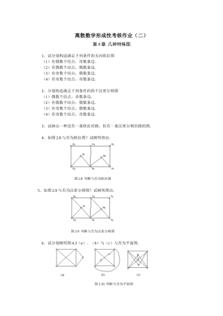 2025年离散数学形成性考核作业