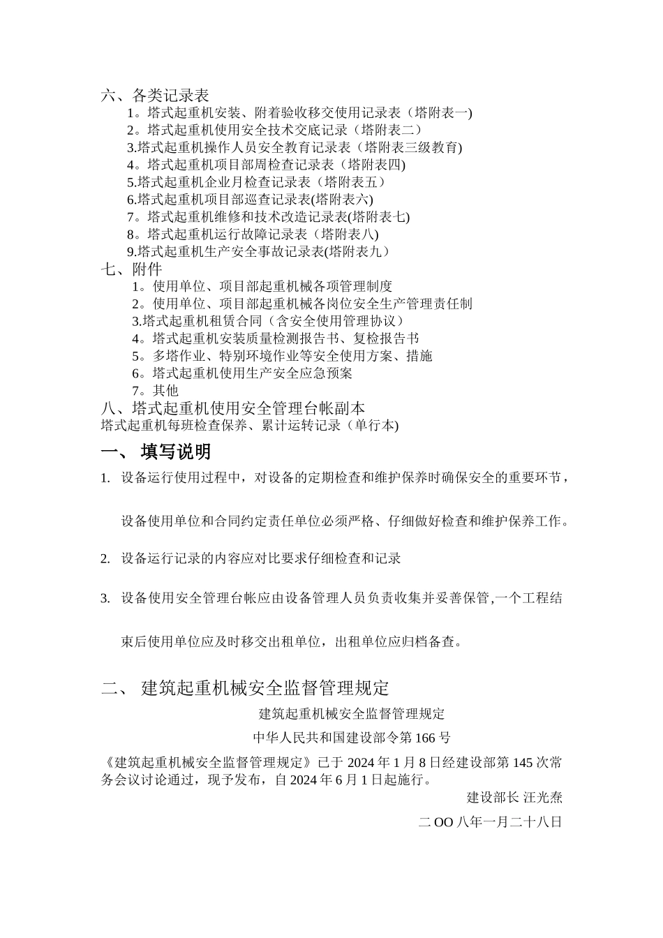 建筑起重机械使用安全管理台帐_第2页