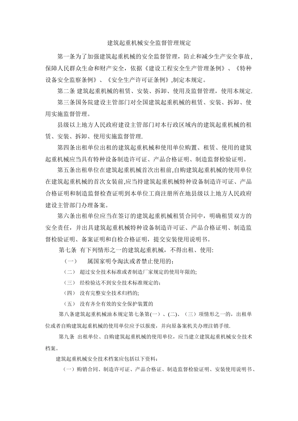 建筑起重机械使用安全管理台帐_第3页