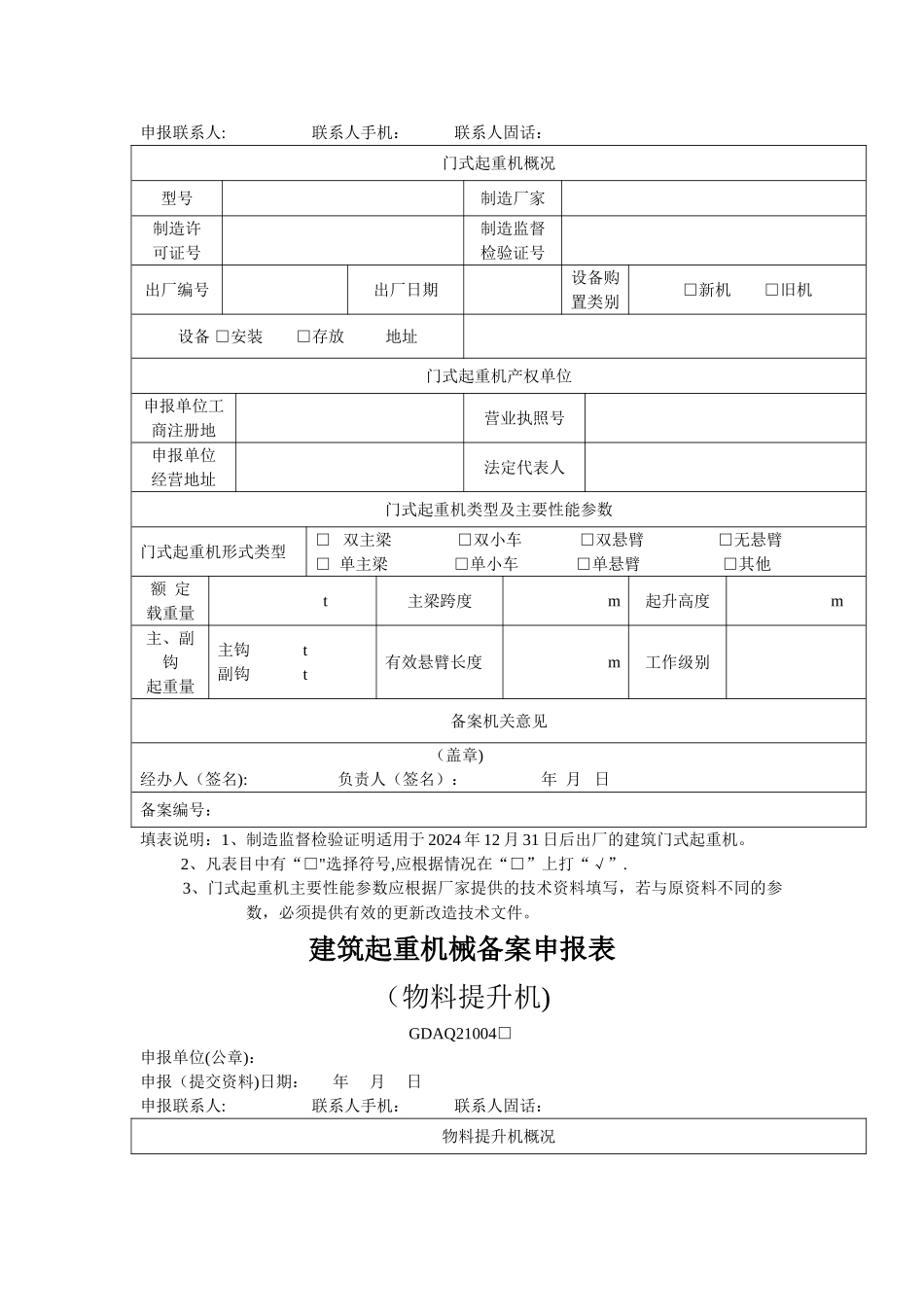 建筑起重机械备案申报表_第3页