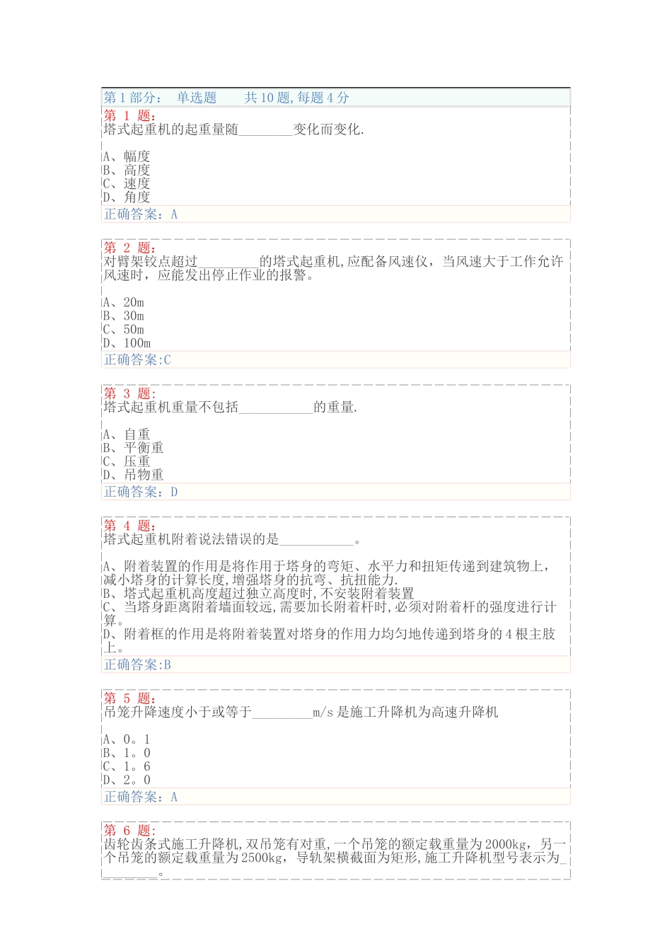 建筑起重机械安全技术试卷及答案_第1页