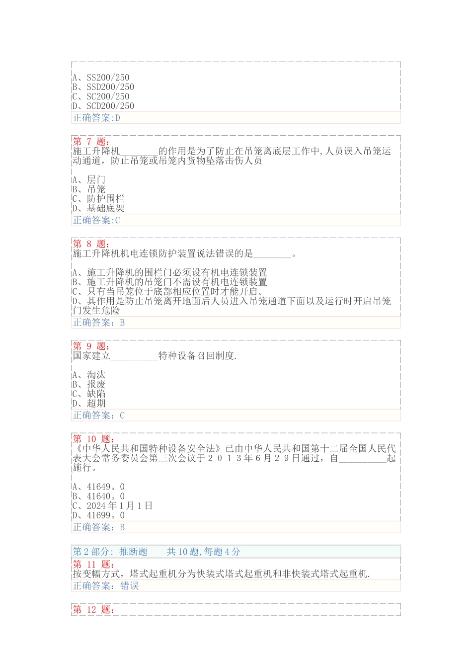 建筑起重机械安全技术试卷及答案_第2页