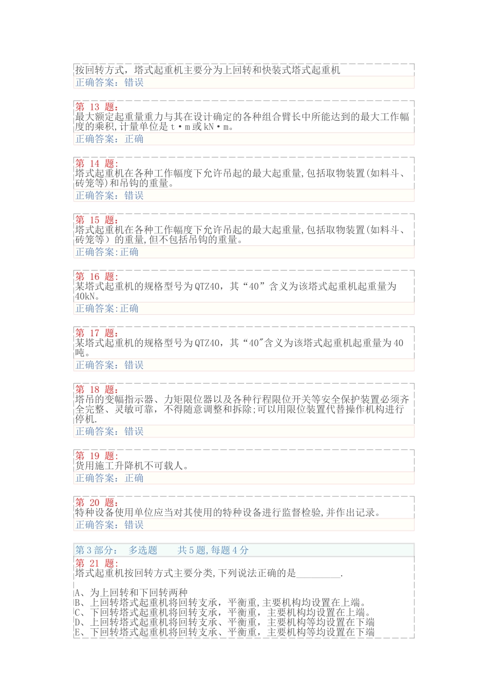 建筑起重机械安全技术试卷及答案_第3页