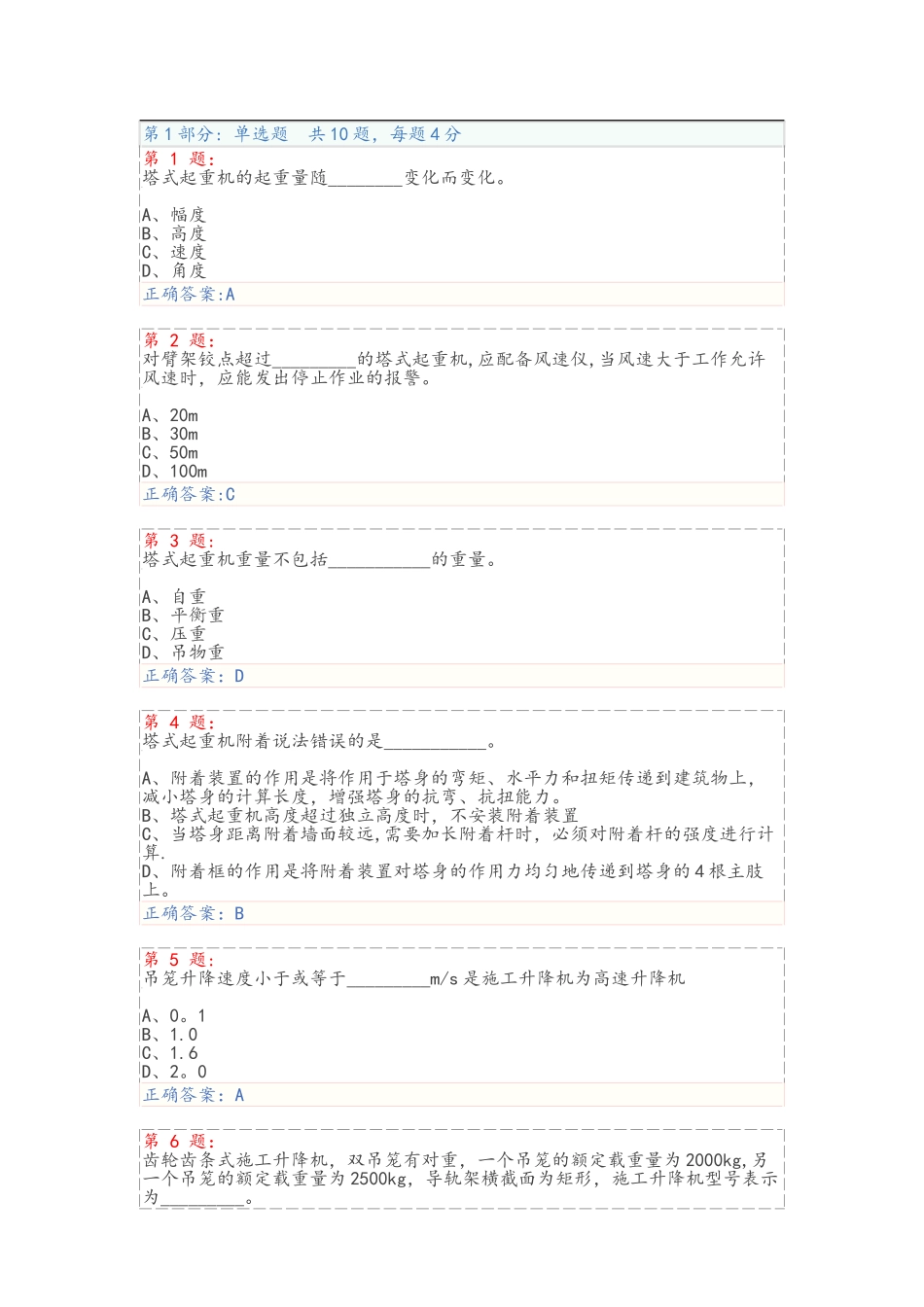 建筑起重机械安全技术试题和答案解析_第1页