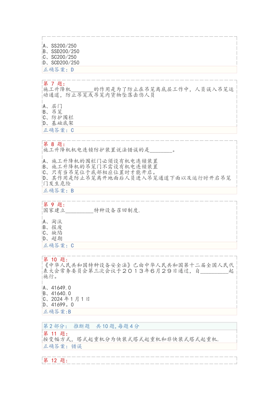 建筑起重机械安全技术试题和答案解析_第2页