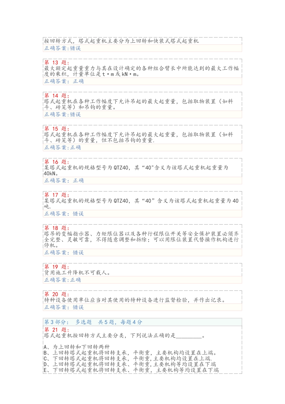 建筑起重机械安全技术试题和答案解析_第3页