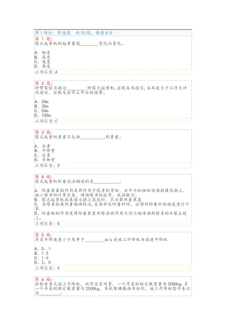 建筑起重机械安全技术试题和答案解析