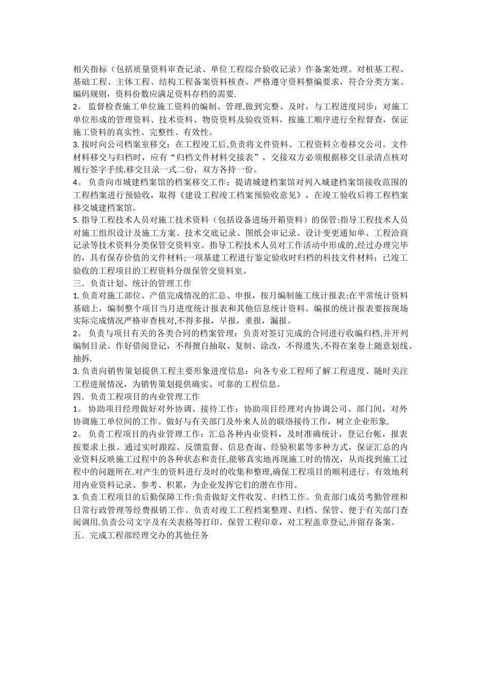 建筑资料员岗位职责_第2页