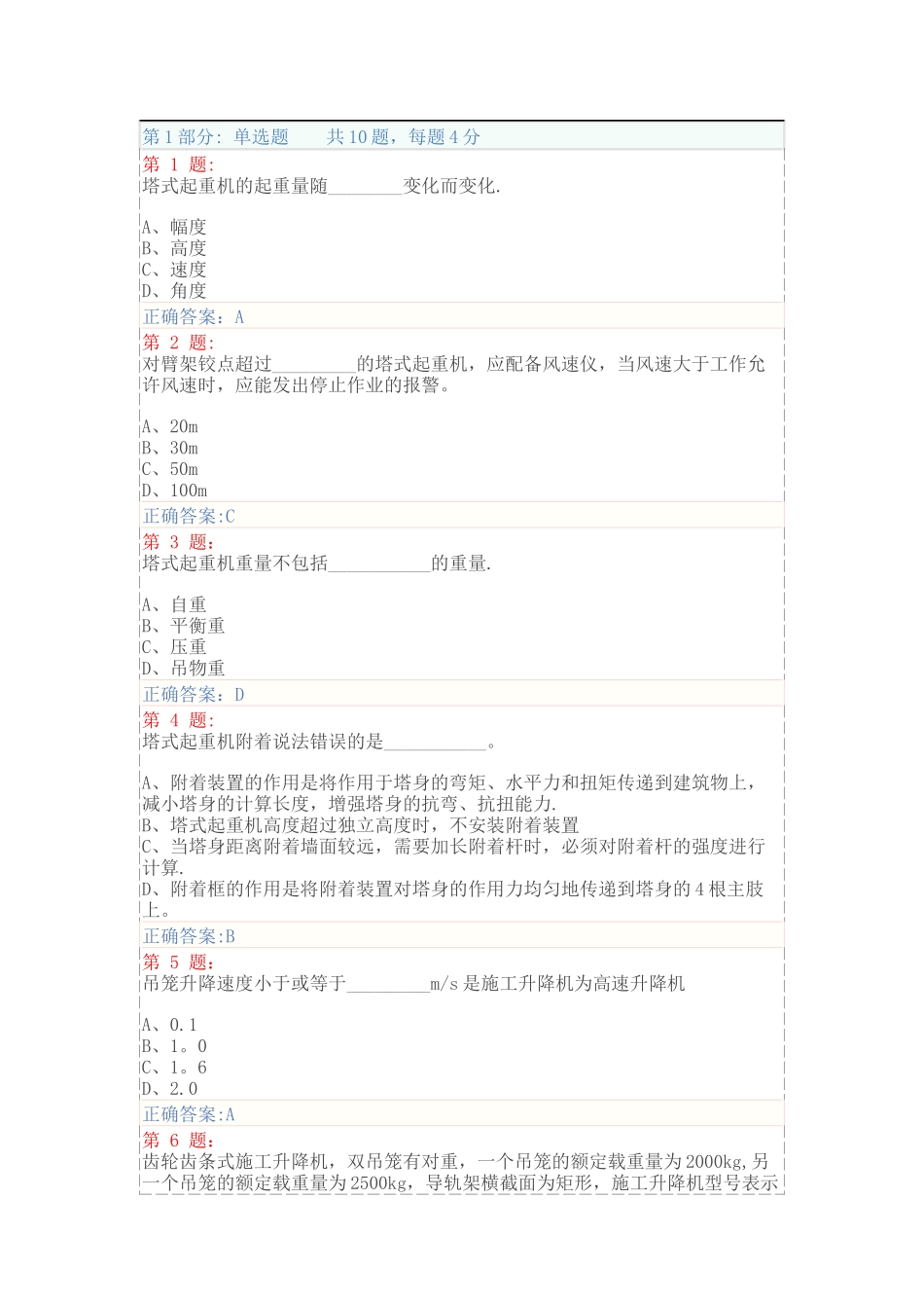 建筑起重机械安全技术试卷及答案_第1页