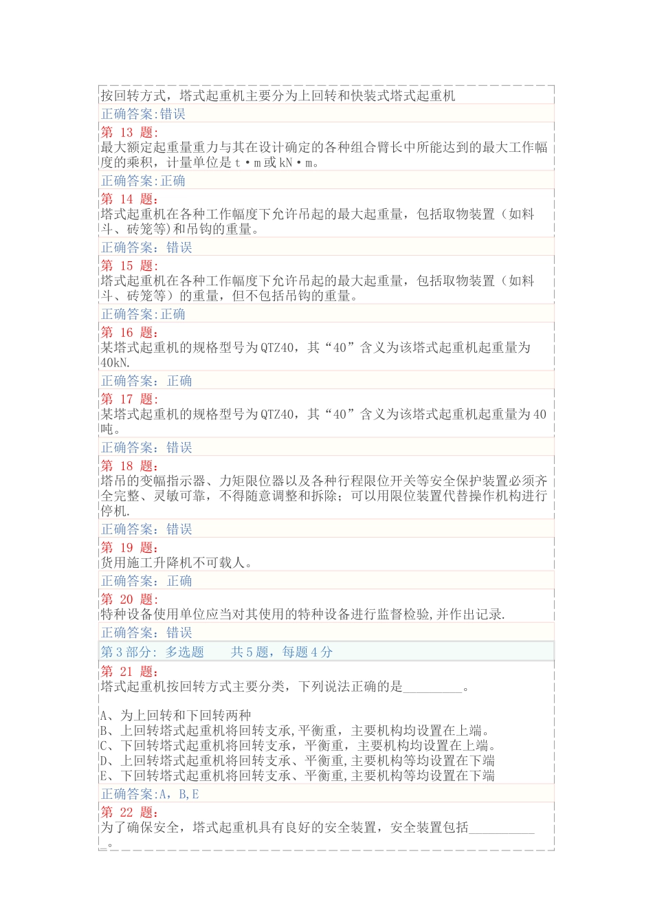 建筑起重机械安全技术试卷及答案_第3页