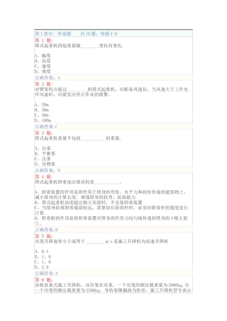 建筑起重机械安全技术试卷及答案