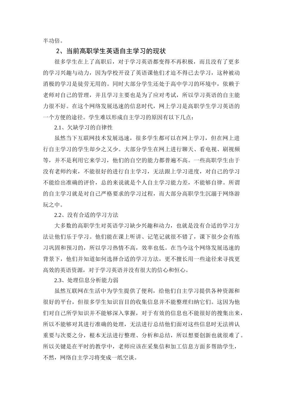 “互联网+”背景下高职学生英语自主学习能力培养_第2页