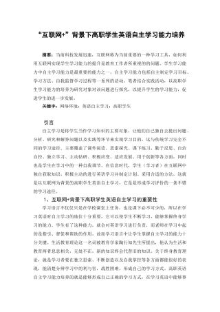 “互联网+”背景下高职学生英语自主学习能力培养