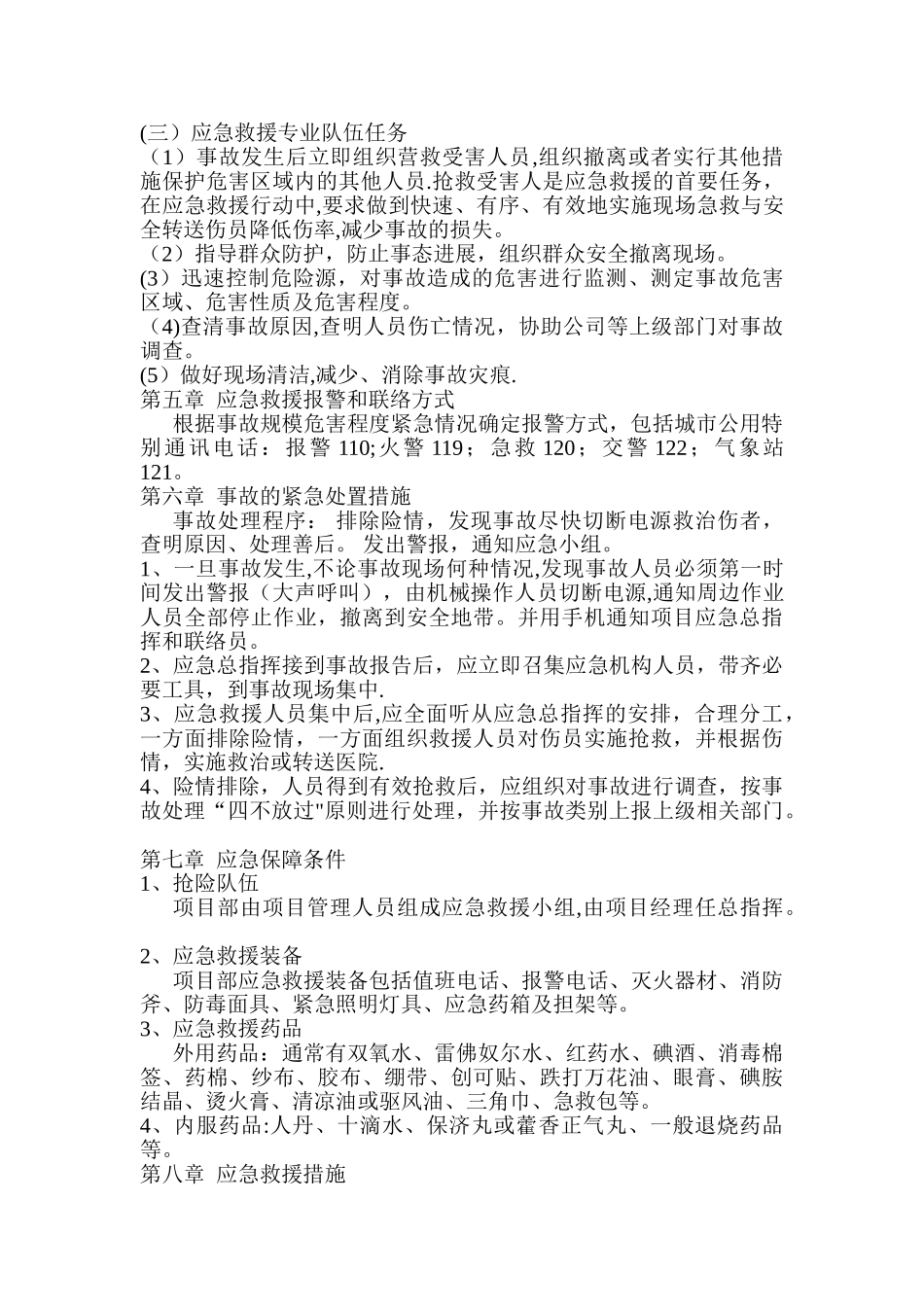 建筑起重机械安全生产事故应急救援预案_第3页