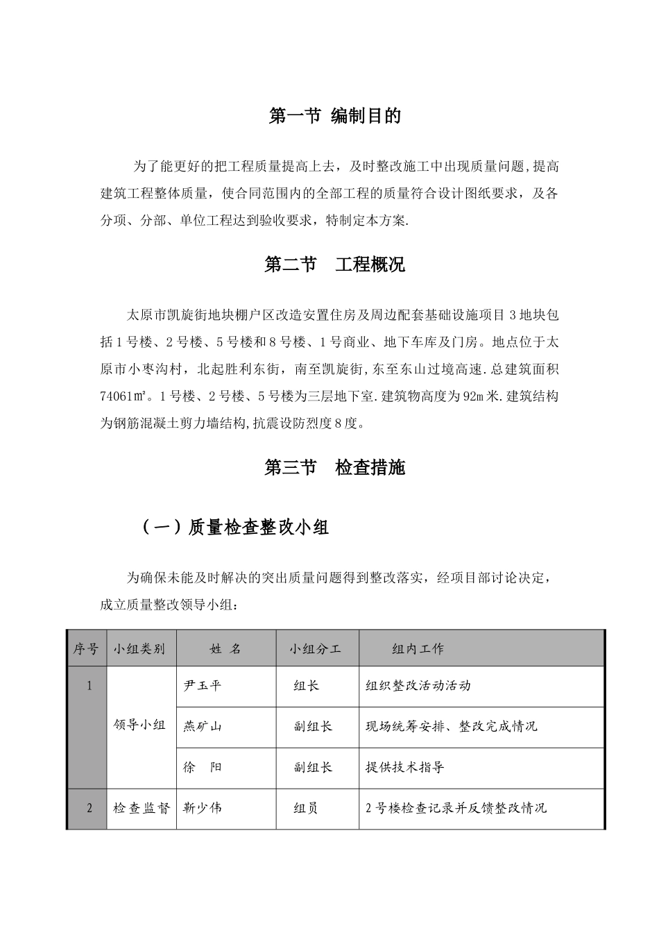 建筑质量隐患整改方案_第3页