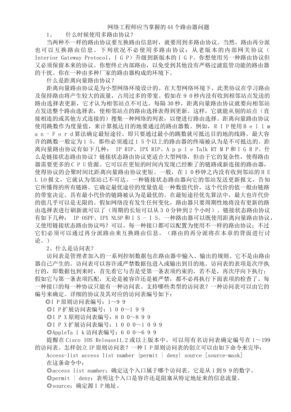 2025年网络工程师基础知识_第1页