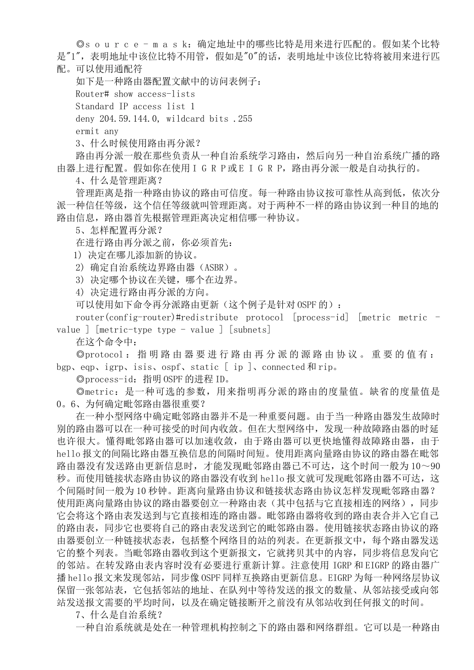 2025年网络工程师基础知识_第2页