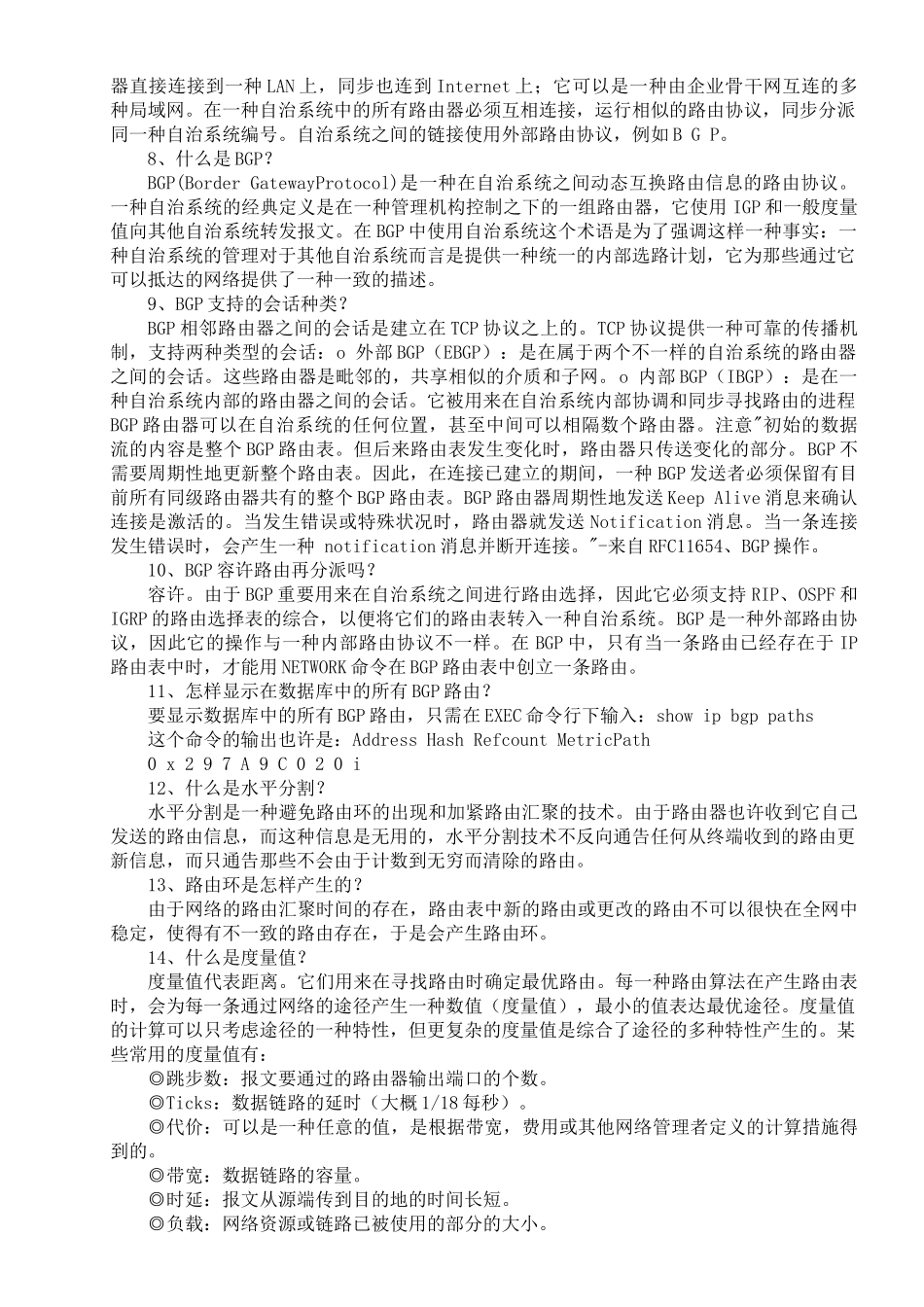 2025年网络工程师基础知识_第3页