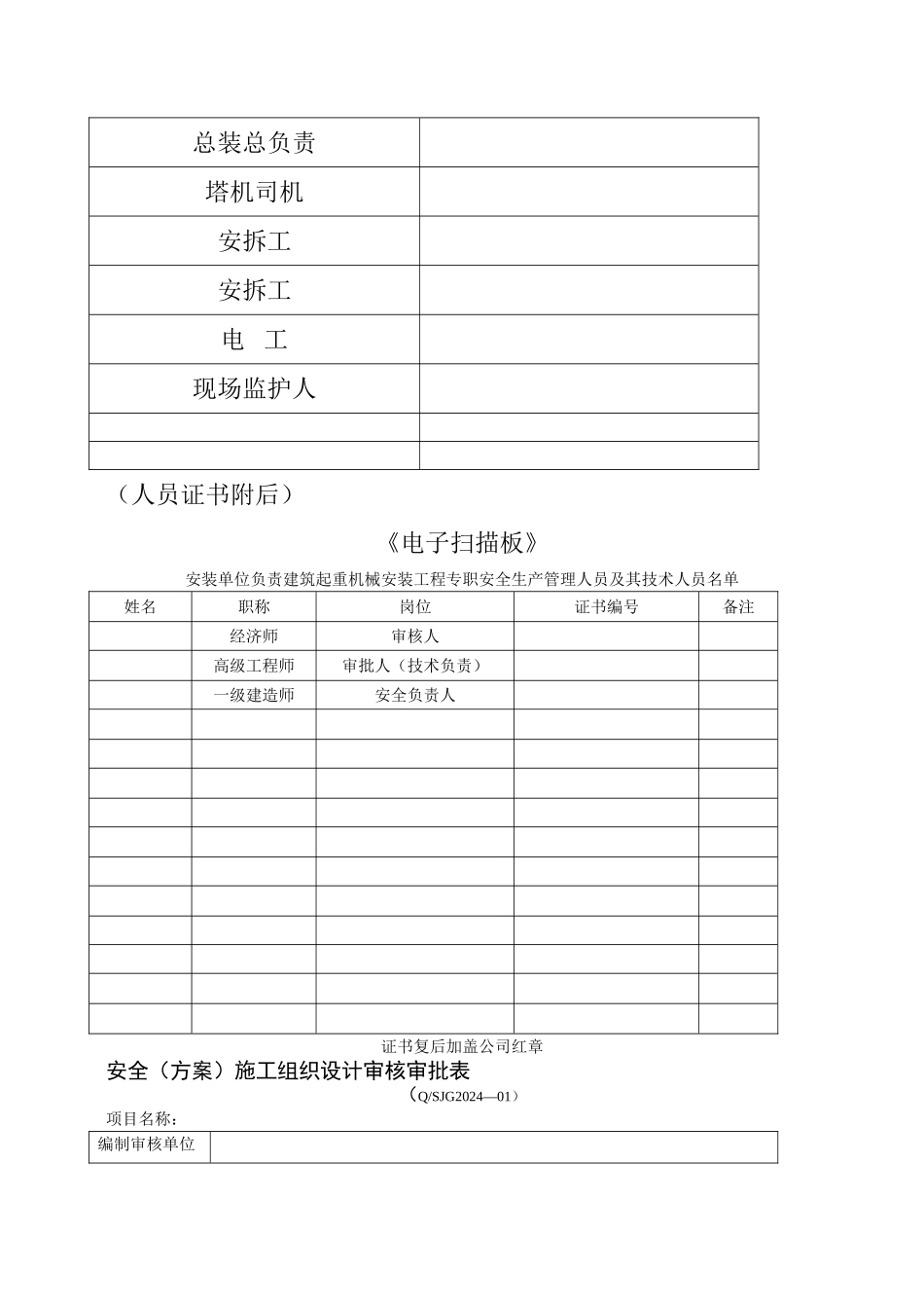 建筑起重机械安装告知表_第2页