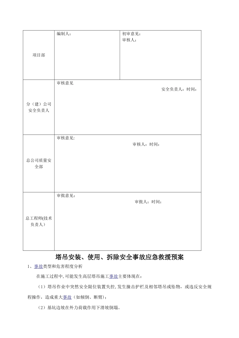 建筑起重机械安装告知表_第3页