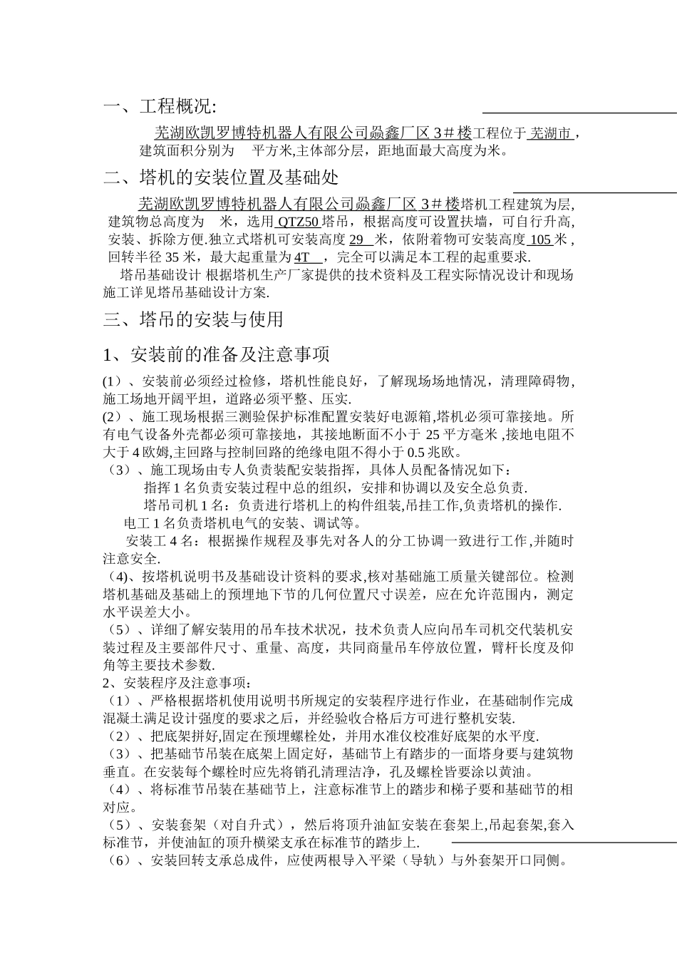 建筑起重机械安装工程专项施工方案_第2页