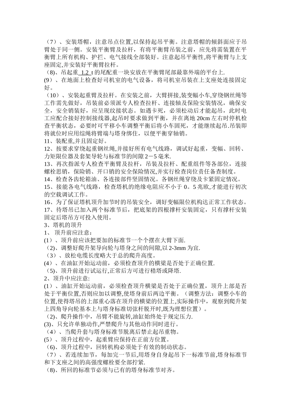 建筑起重机械安装工程专项施工方案_第3页