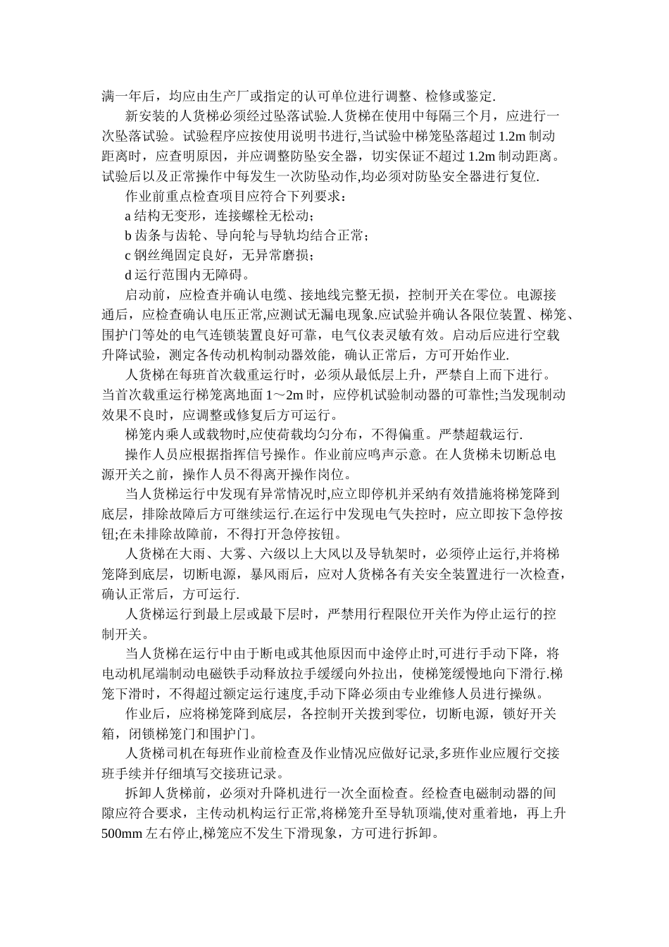 建筑起重机械生产安全事故应急救援预案_第3页