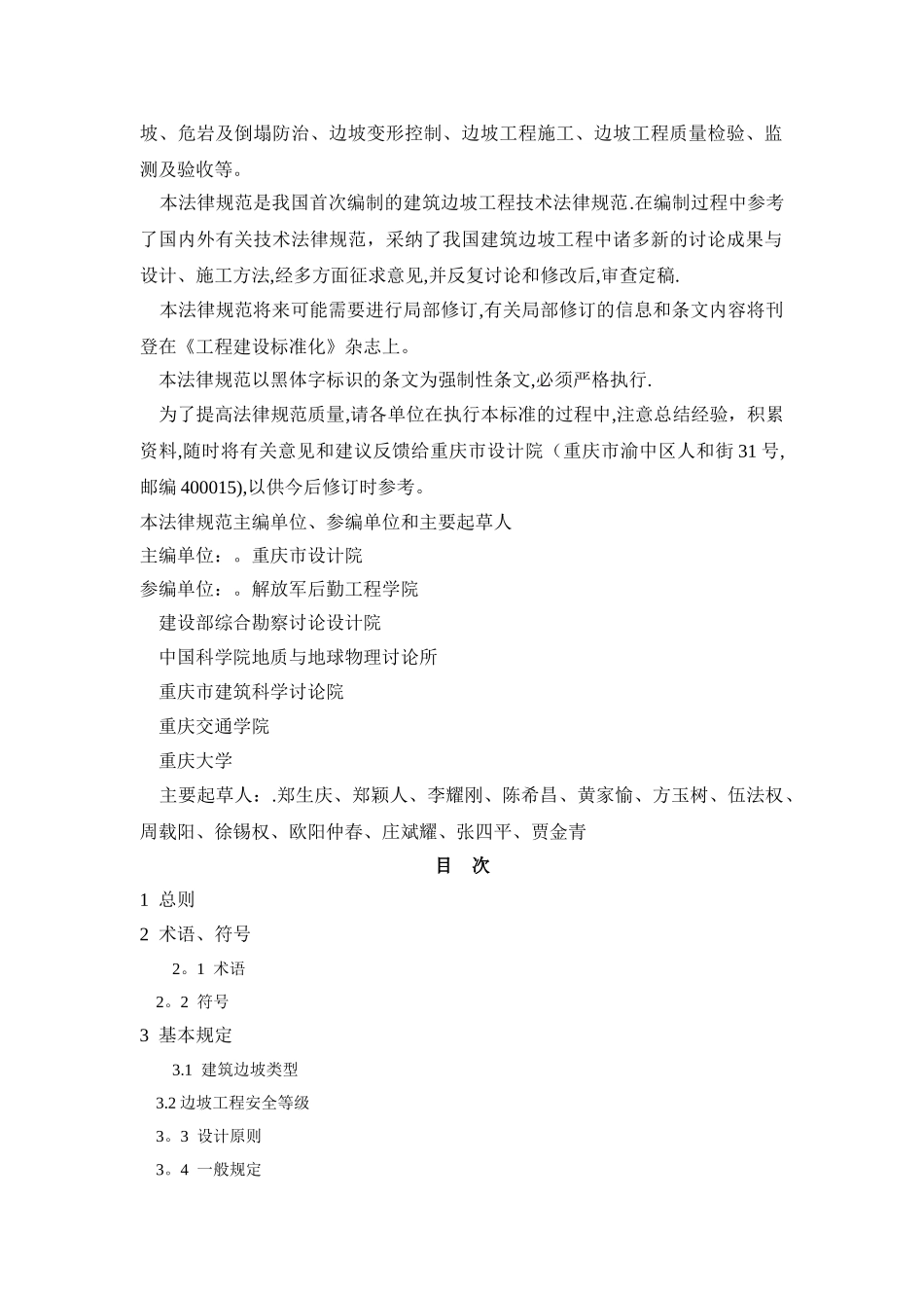 建筑边坡工程技术规范GB50330-2002_第2页