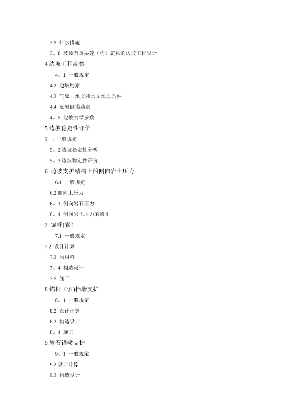 建筑边坡工程技术规范GB50330-2002_第3页