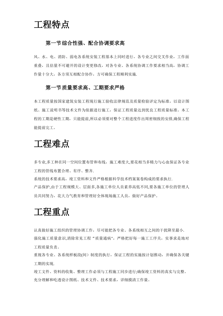 建筑通风空调系统安装工程施工方案_第2页