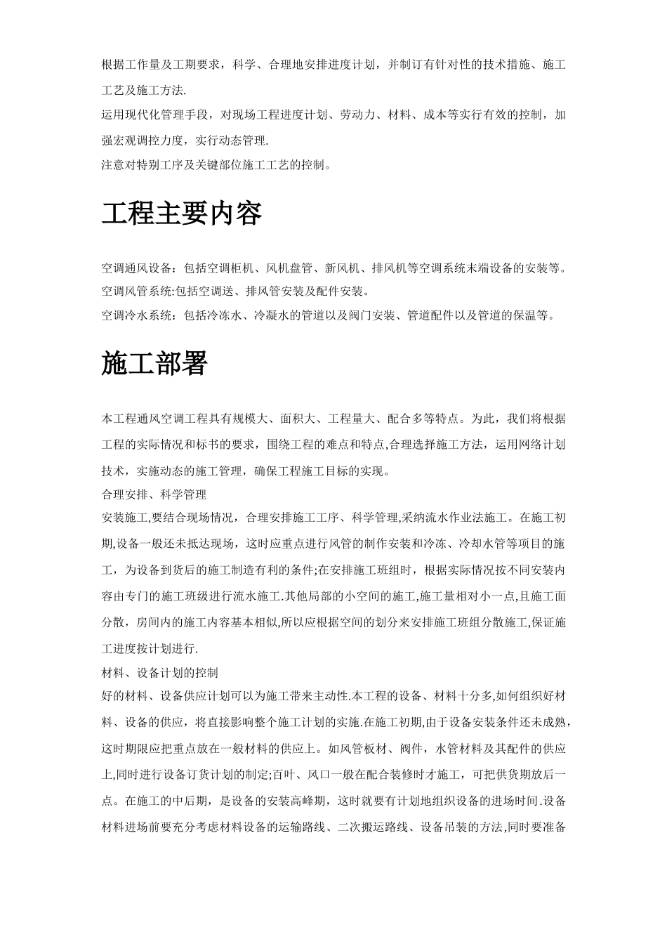 建筑通风空调系统安装工程施工方案_第3页