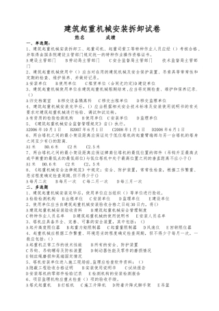 建筑起重机械安全监督管理规定习题集
