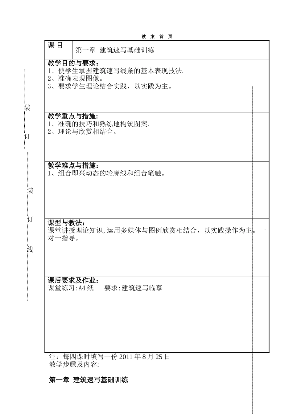建筑速写教案----完成_第1页