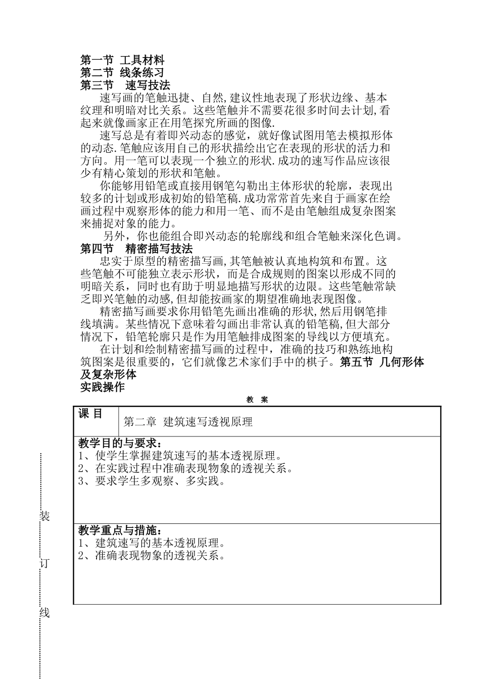 建筑速写教案----完成_第2页