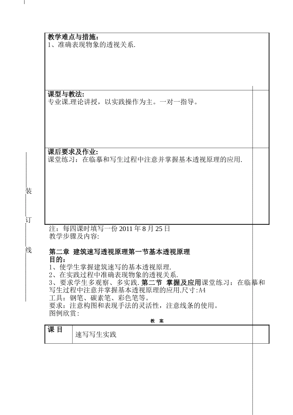 建筑速写教案----完成_第3页