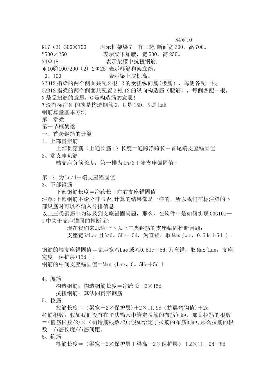 建筑钢筋识图入门-即平面表示法[1]_第2页