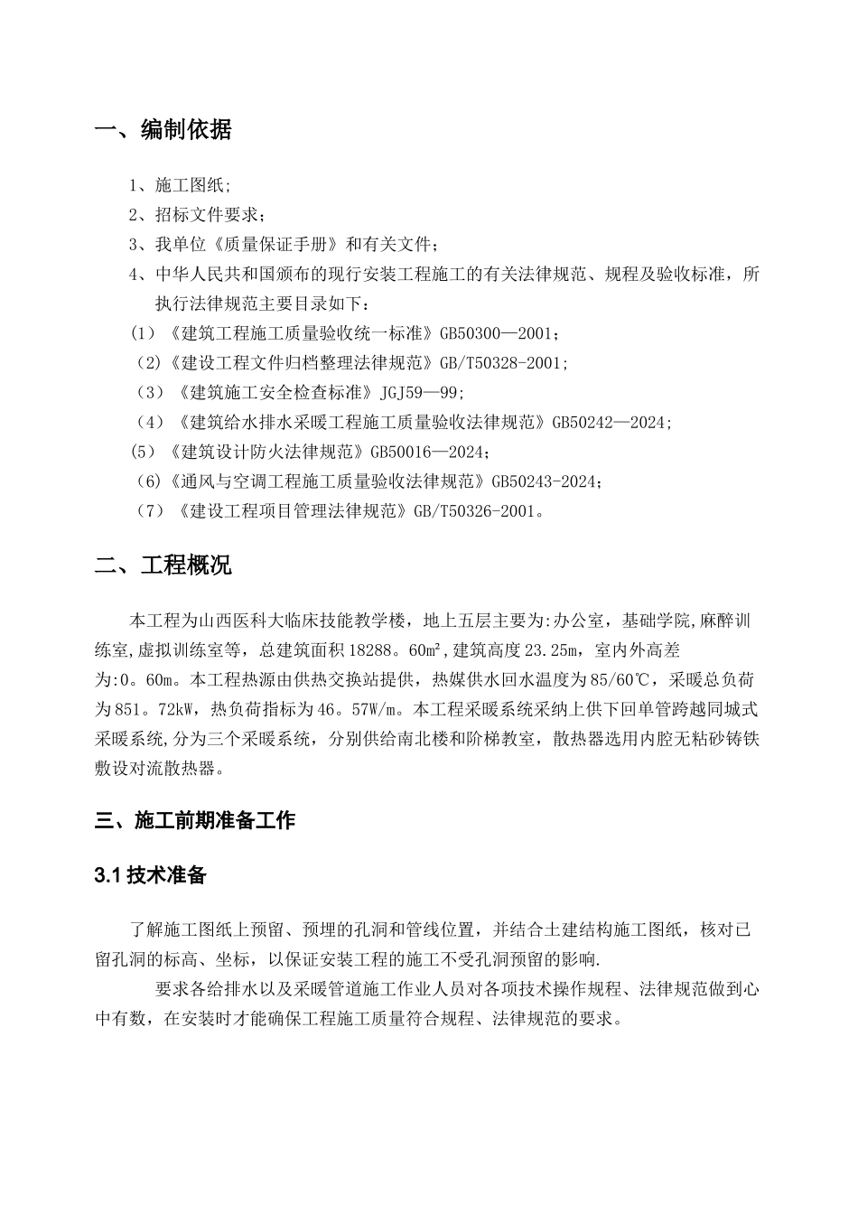 建筑采暖施工方案_第2页