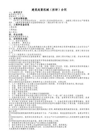 建筑起重机械安装合同