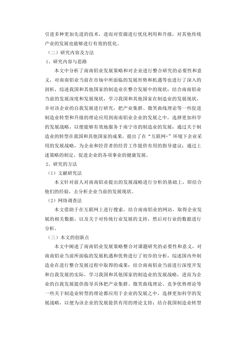 “互联网+”背景下南南铝业发展战略研究_第2页