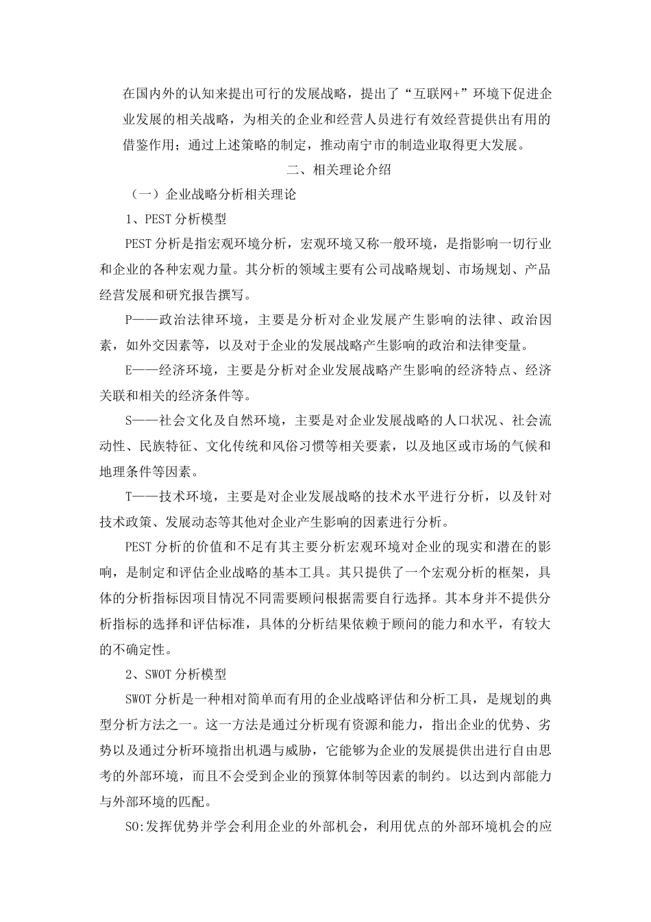 “互联网+”背景下南南铝业发展战略研究_第3页