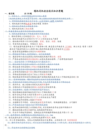 建筑起重机械特种作业人员安全理论考试题库