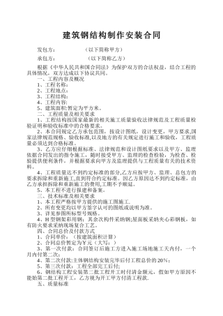 建筑钢结构制作安装合同