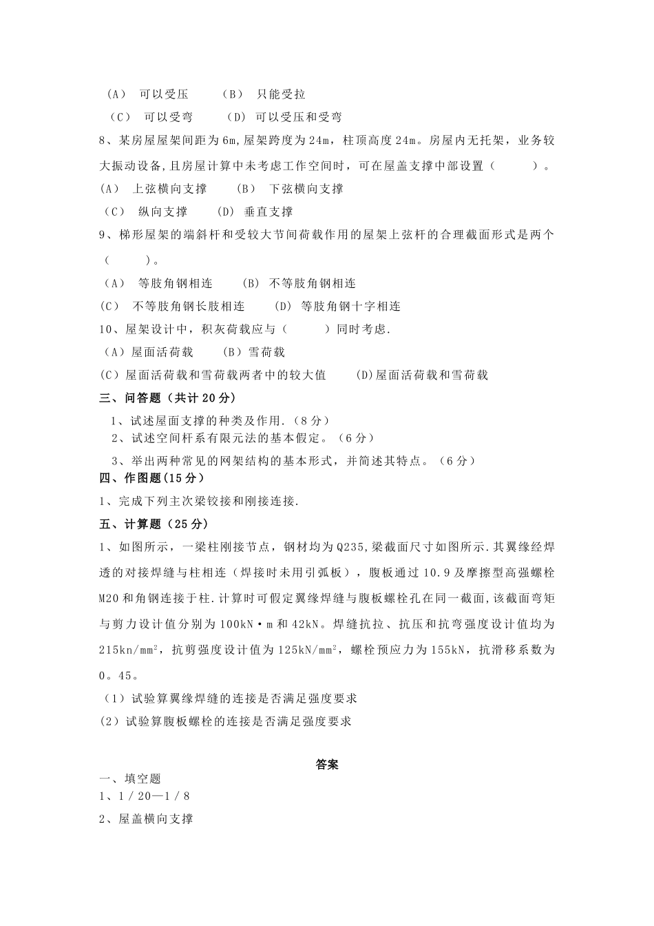 建筑钢结构设计试卷-A卷及答案_第2页